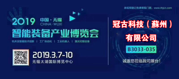 淅川冠古科技在无锡太湖机床博览会